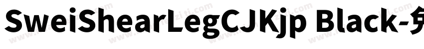 SweiShearLegCJKjp Black字体转换